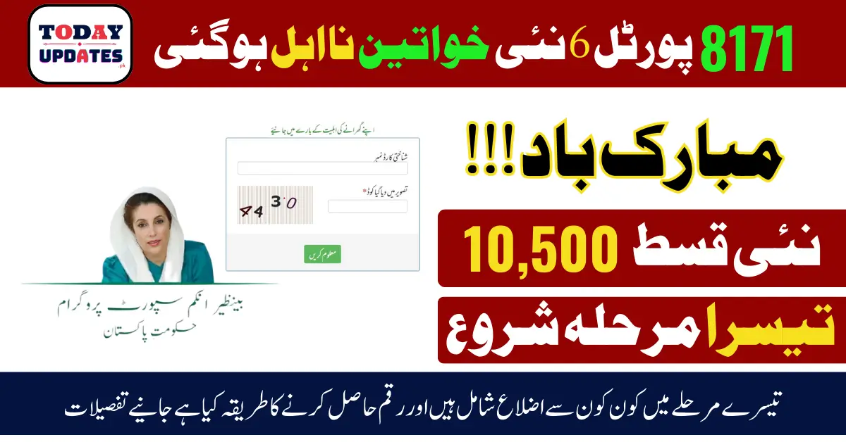 Benazir Kafalat Program Third Phase Payments: Eligibility, Benefits, and Receiving Process