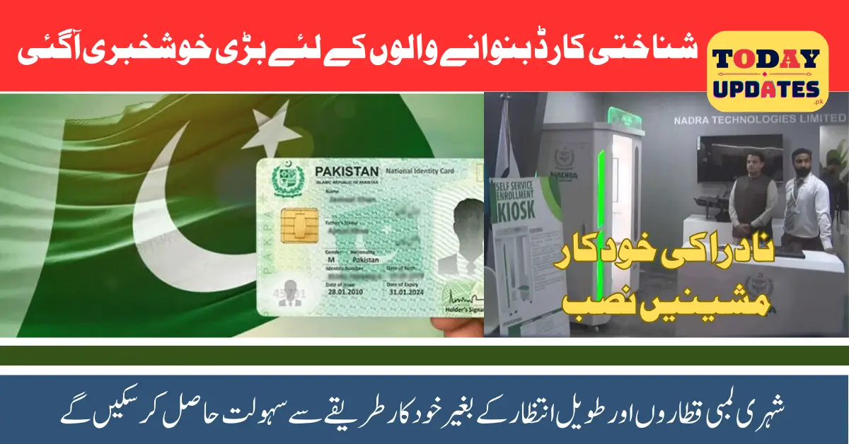 NADRA Introduces Automated Machines for Hassle-Free ID Card Processing