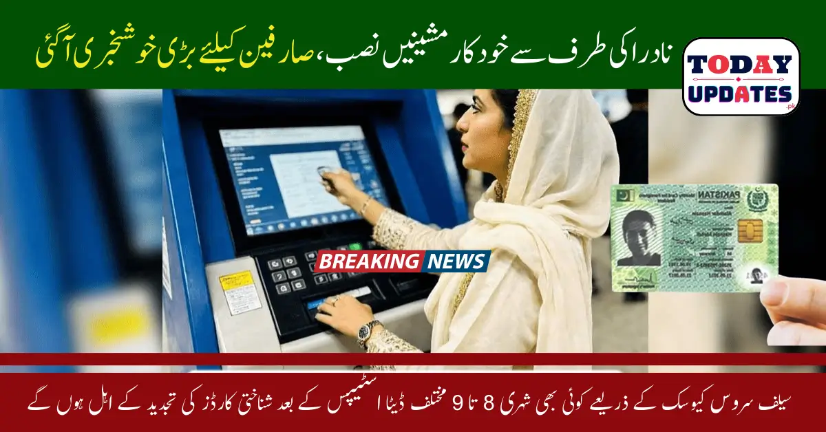 NADRA to launch self-service machines in karachi for easy nic renewal and re-issuance