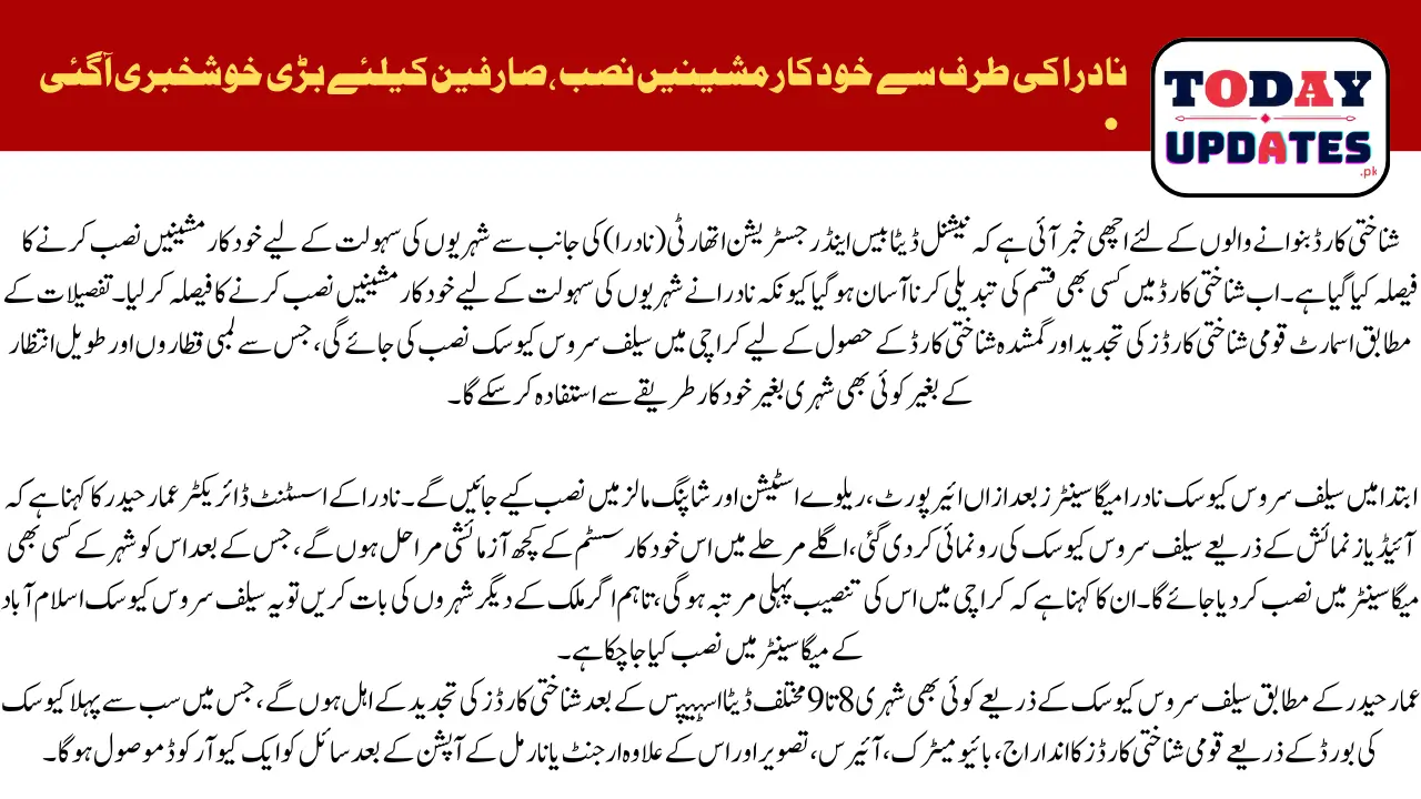 NADRA to launch self-service machines in karachi for easy nic renewal and re-issuance