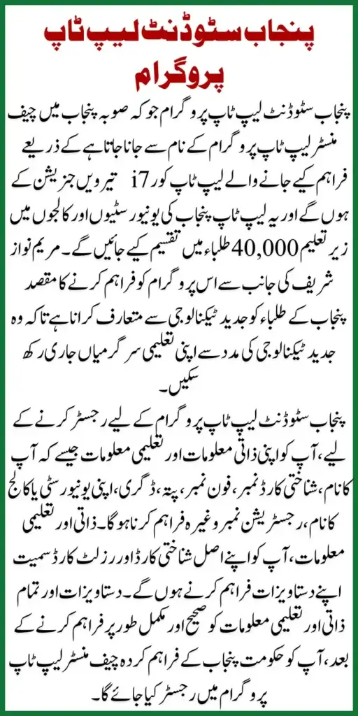 Punjab Chief Minister Distribution Student Laptop Program for University and College Students