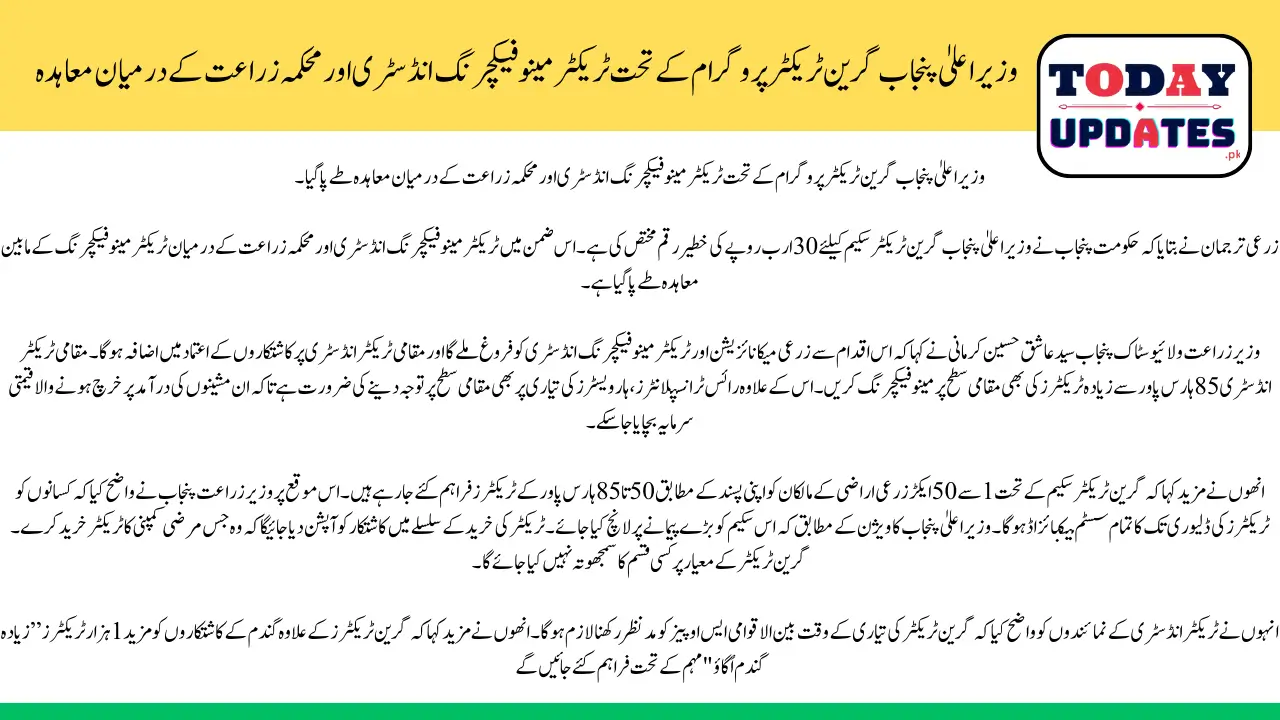 Agreement Between Tractor Manufacturing Industry and Agriculture Department Under Chief Minister Punjab Green Tractor Program