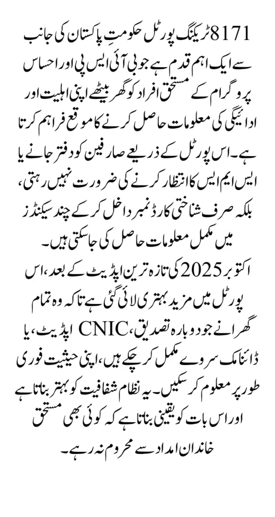 8171 Tracking Portal Restoration and BISP Payment Check via CNIC Full Step-by-Step Guide October 2025 Update