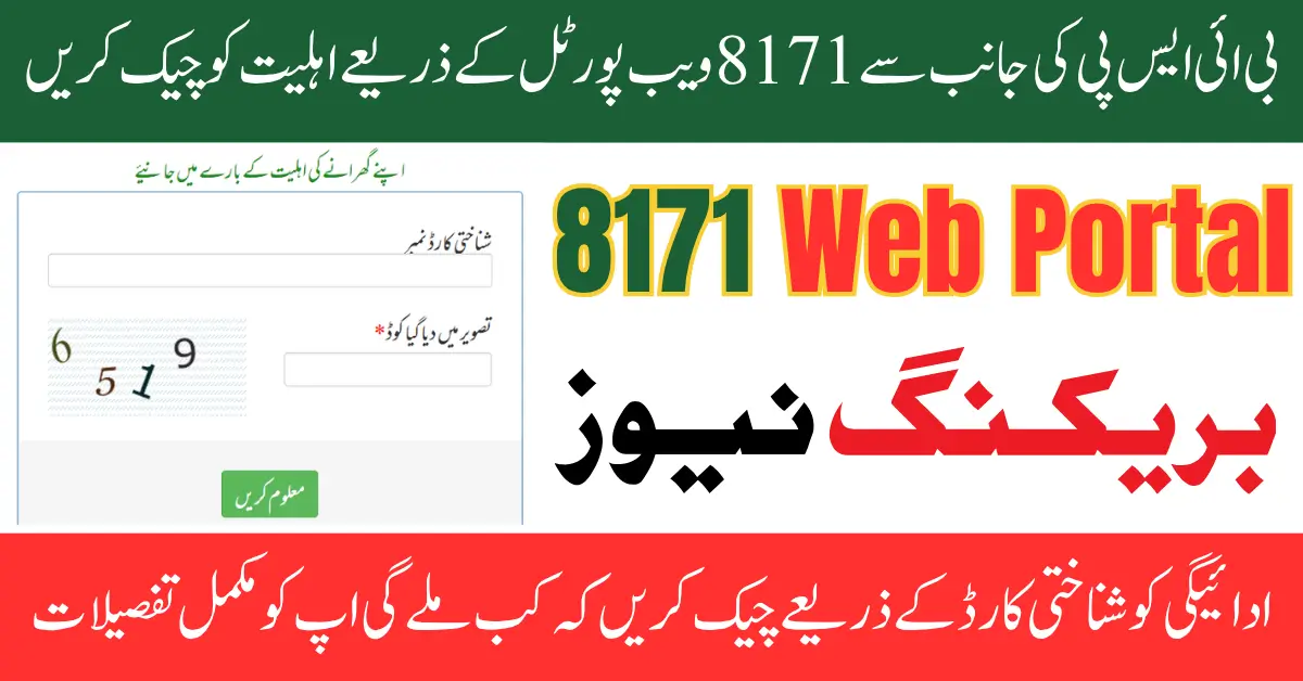 8171 Tracking Portal Restoration and BISP Payment Check via CNIC Full Step-by-Step Guide October 2025 Update