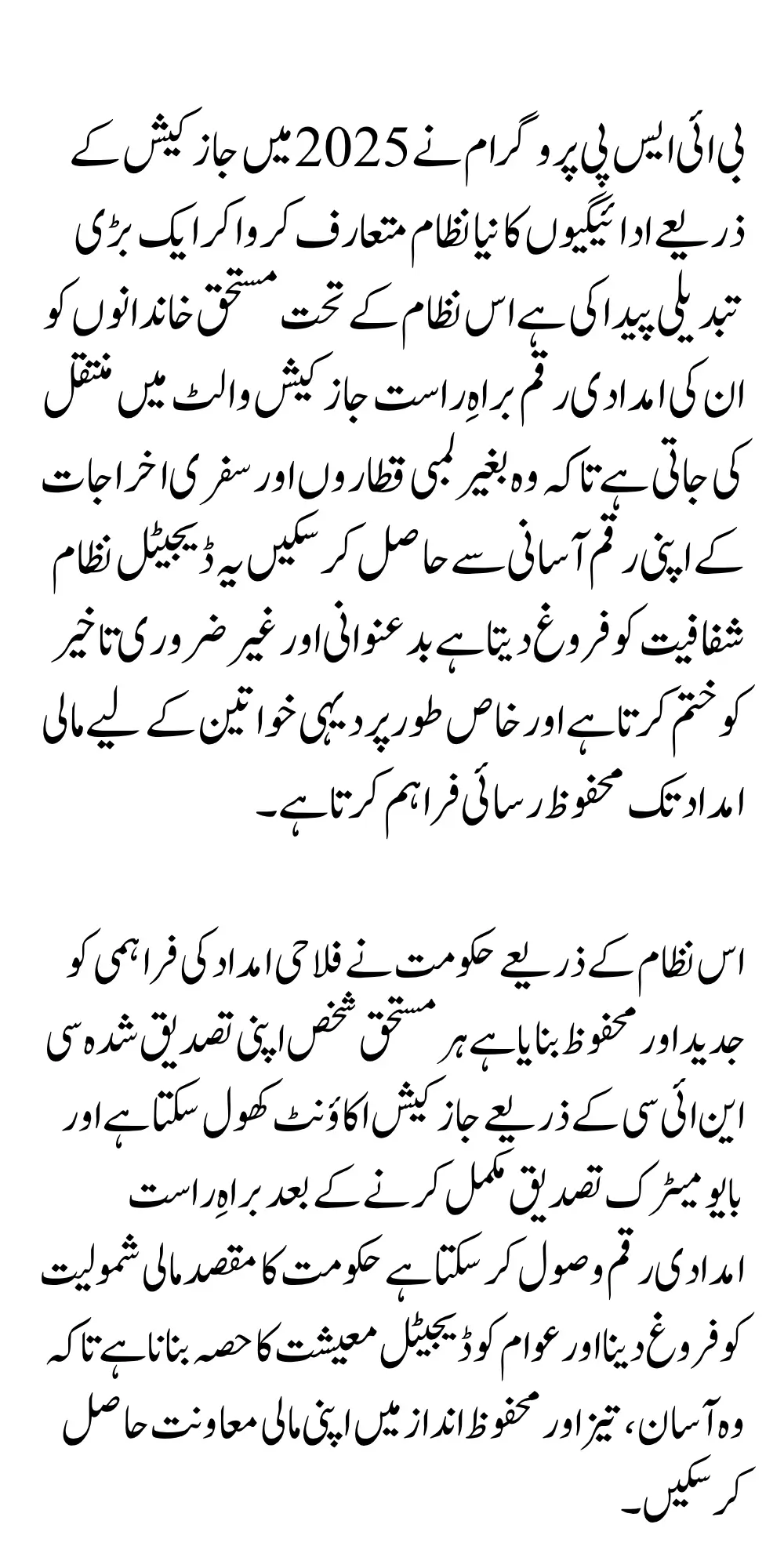 BISP 2025 JazzCash Payment Start Now Check Full Process to Receive New Installment