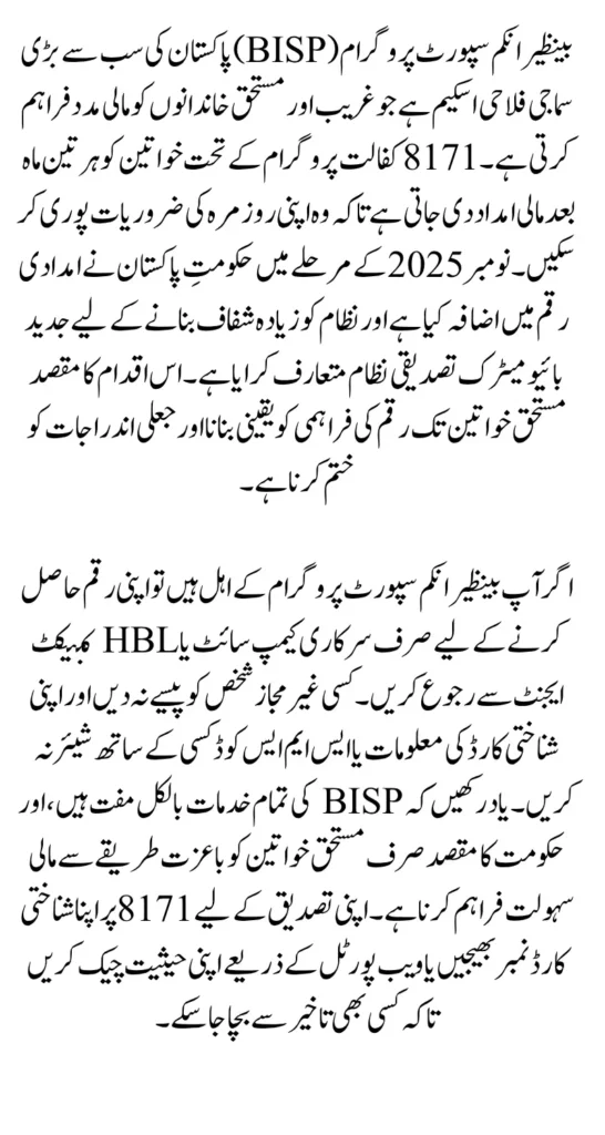 BISP 8171 Eligibility Criteria November 2025 and Payment Disbursement Schedule & Collection Process