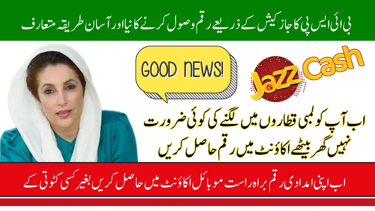 BISP 8171 JazzCash Payment 2025 New Method to Receive Money Easily