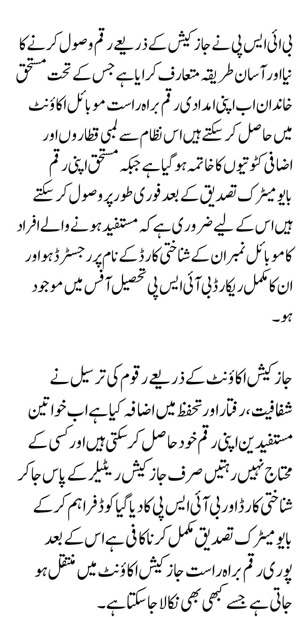 BISP 8171 JazzCash Payment 2025 New Method to Receive Money Easily