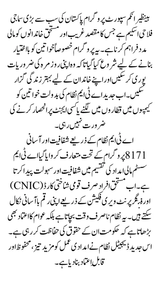 BISP 8171 Program ATM Withdrawal Using CNIC and Fingerprint Verification Know Full Guide