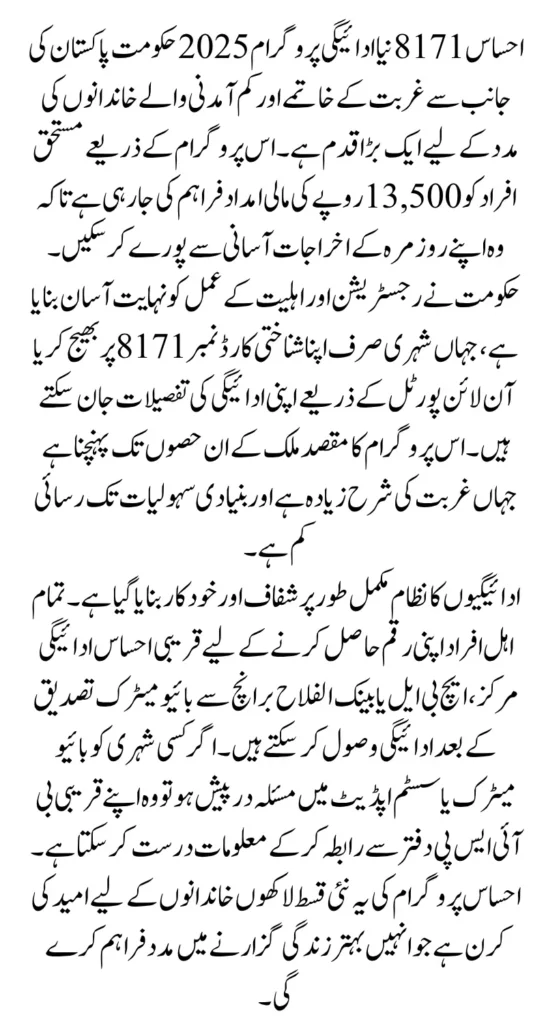 BISP 8171 Web Portal Balance Check Before Withdrawal Using ATM – Full Guide 2025