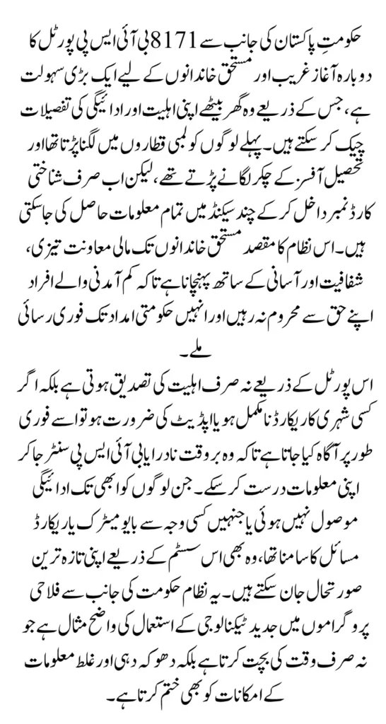 BISP 8171 Web Portal Registration Reopen For New Payment Know Full Guide Step By Step