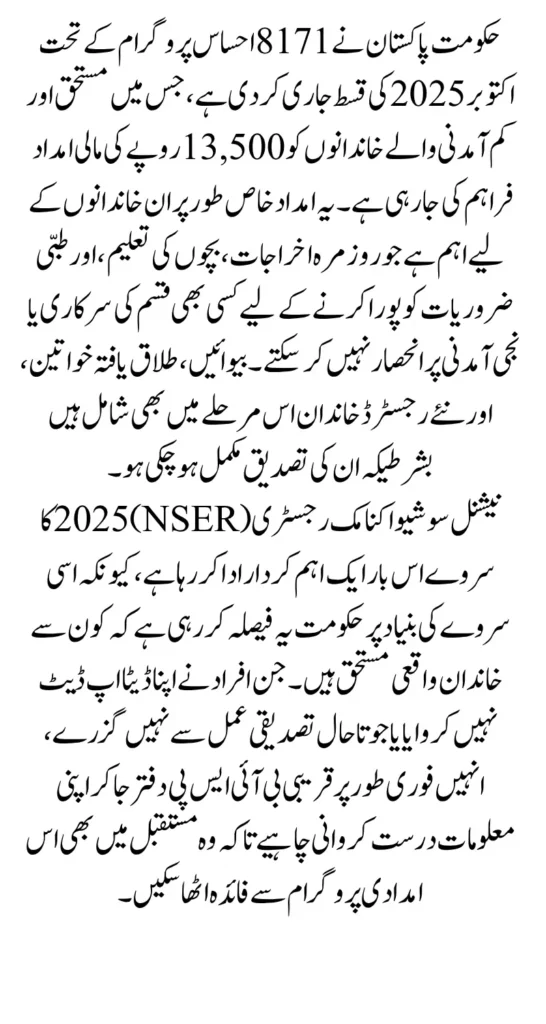 8171 Ehsaas October 2025 Payment Update: Get Rs. 13,500 After Verification Complete Eligibility & Payment Guide