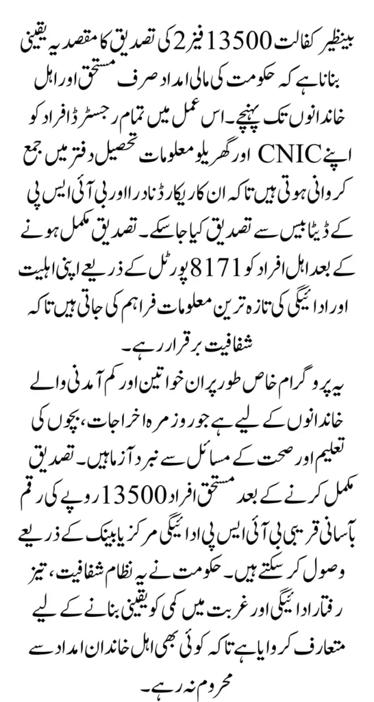 BISP Kafalat 13500 Verification 8171 Portal For Payment Widrawal Know Full Guide Step By Step