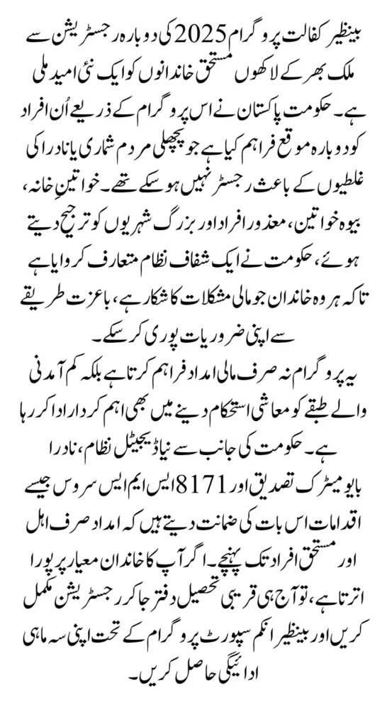 Ehsaas 8171 New Payment 2025 – Check Status Using CNIC | Full Step-by-Step Guide