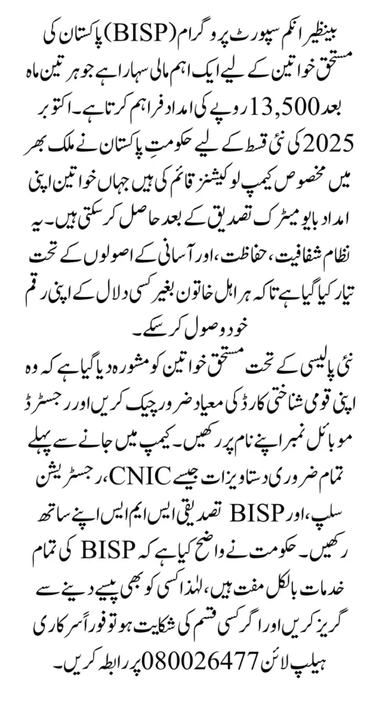 BISP October 2025 Camp Payment Locations Complete Guide for Withdrawal Step by Step