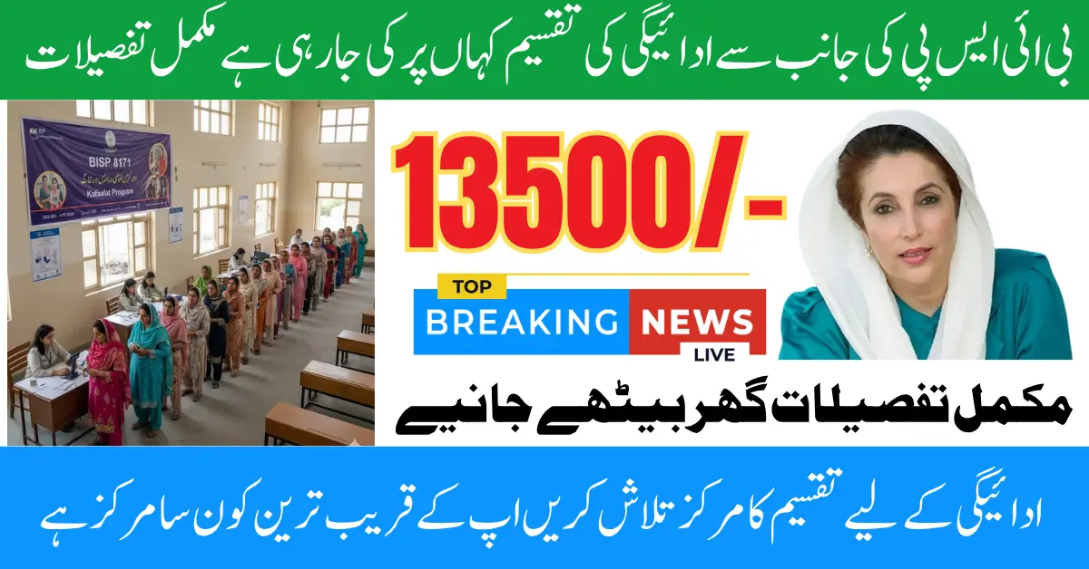 BISP October 2025 Camp Payment Locations Complete Guide for Withdrawal Step by Step