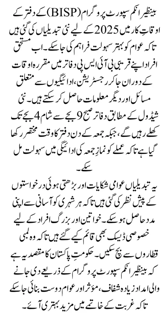 BISP Office Timings Update 2025 New Schedule and Visiting Hours Full Guide