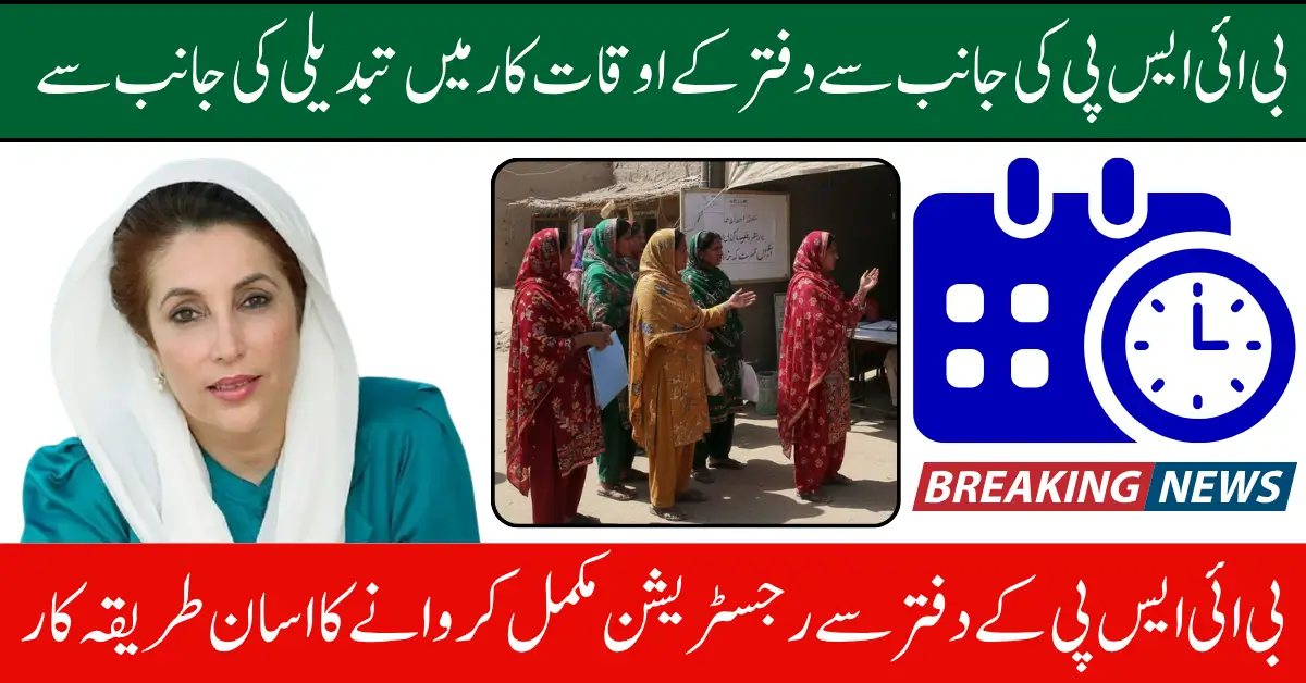 BISP Office Timings Update 2025 New Schedule and Visiting Hours Full Guide