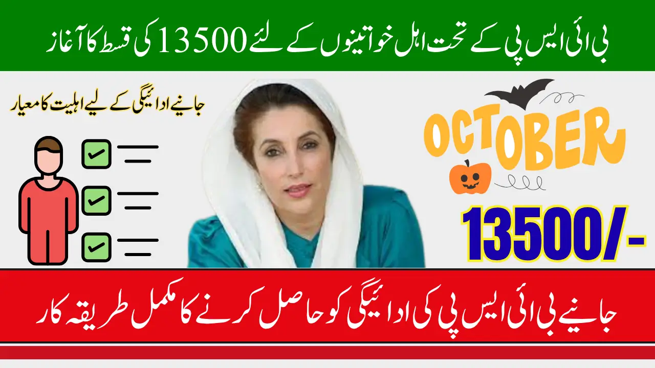 BISP Payment Collection October 2025 Who is Eligible & How to Collect Payment Easy Steps
