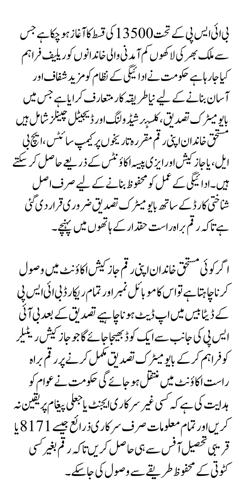 BISP Payment Collection October 2025 Who is Eligible & How to Collect Payment Easy Steps