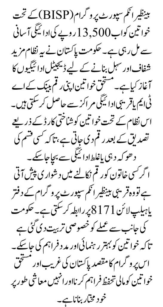 BISP Rs 13500 Payment Withdrawal Guide Through Campsite And Registered ATM 