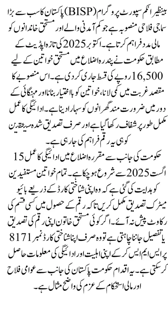 BISP Update Oct 2025 Installment Released in 15 Districts — Know Full Guide Step By Step