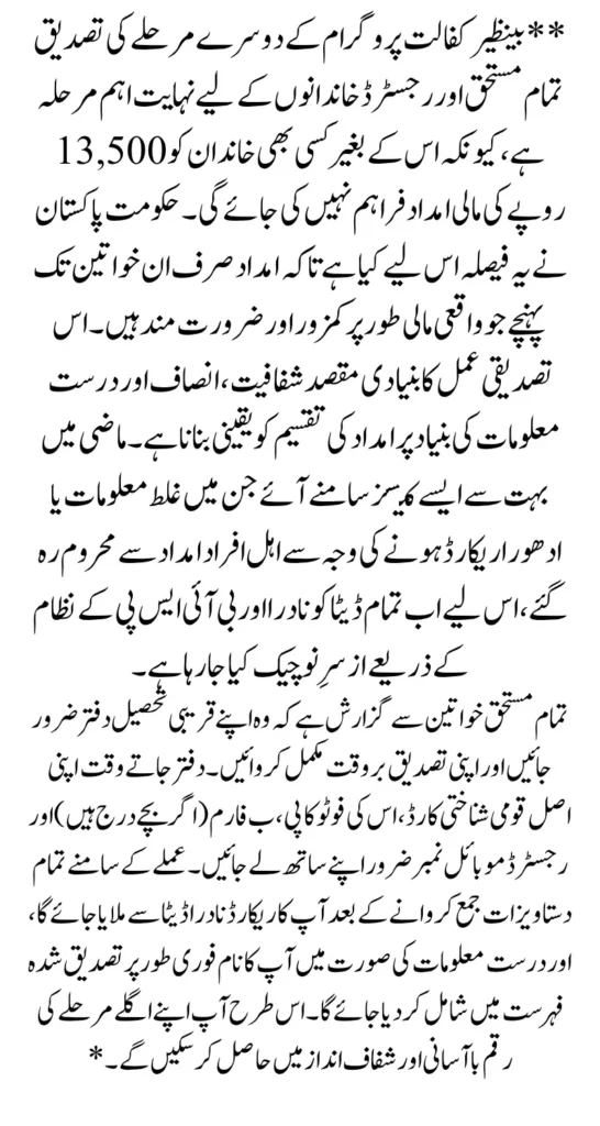 Benazir Kafalat 13500 Phase 2 Verification For Payment Withdrawal: Know Full Guide Step By Step