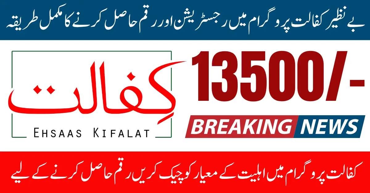 Benazir Kafalat Payments Start Check Eligibility & Withdrawals via Biometric Verification