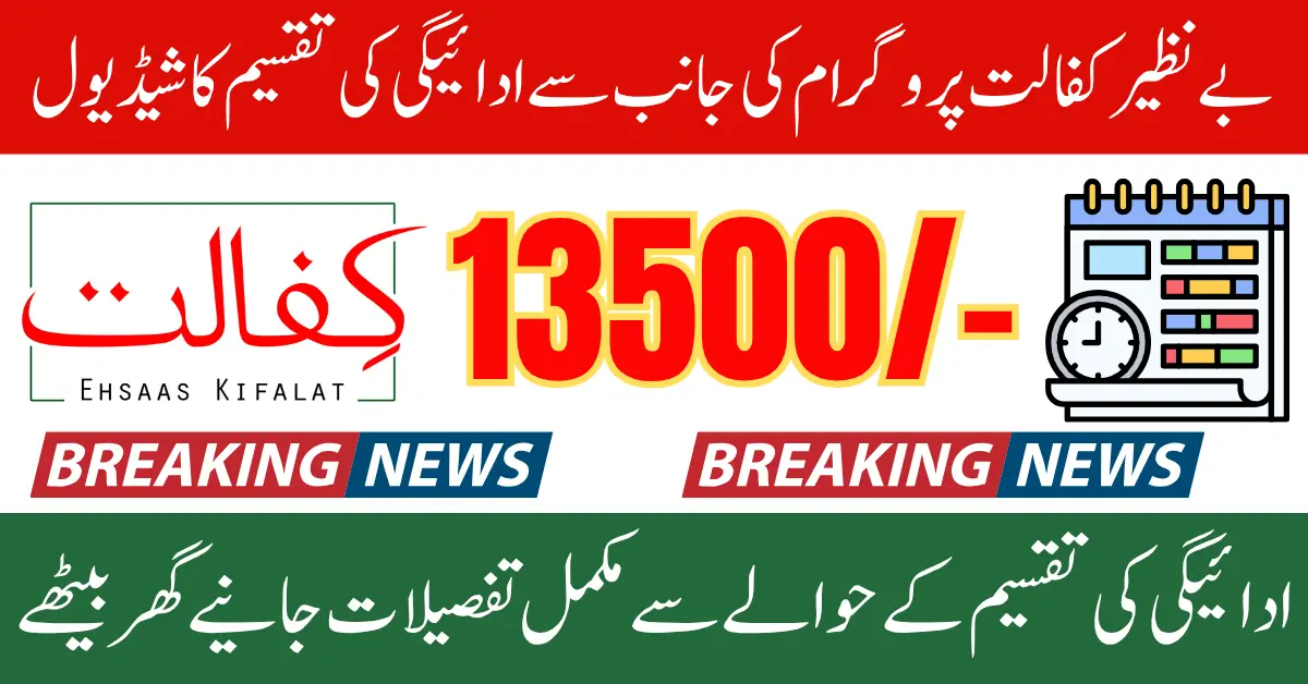 Benazir Kafalat Program Payments Schedule & Eligibility To Receive Rs. 13,500 Using CNIC – Full Guide