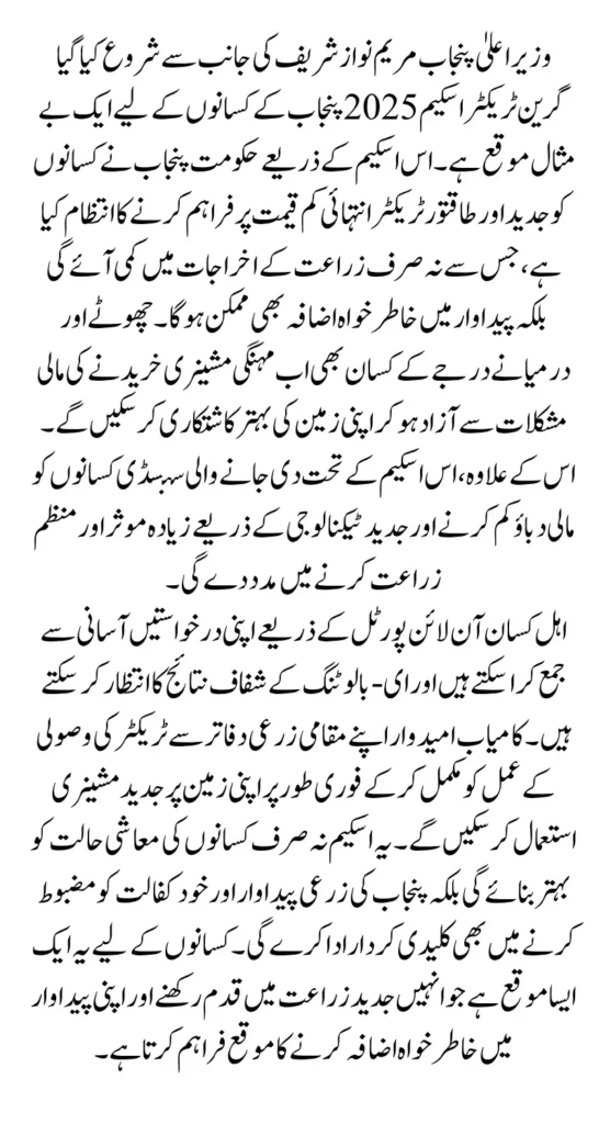 CM Green Tractor Scheme Phase 3 Know Eligibility Status And Online Application Method