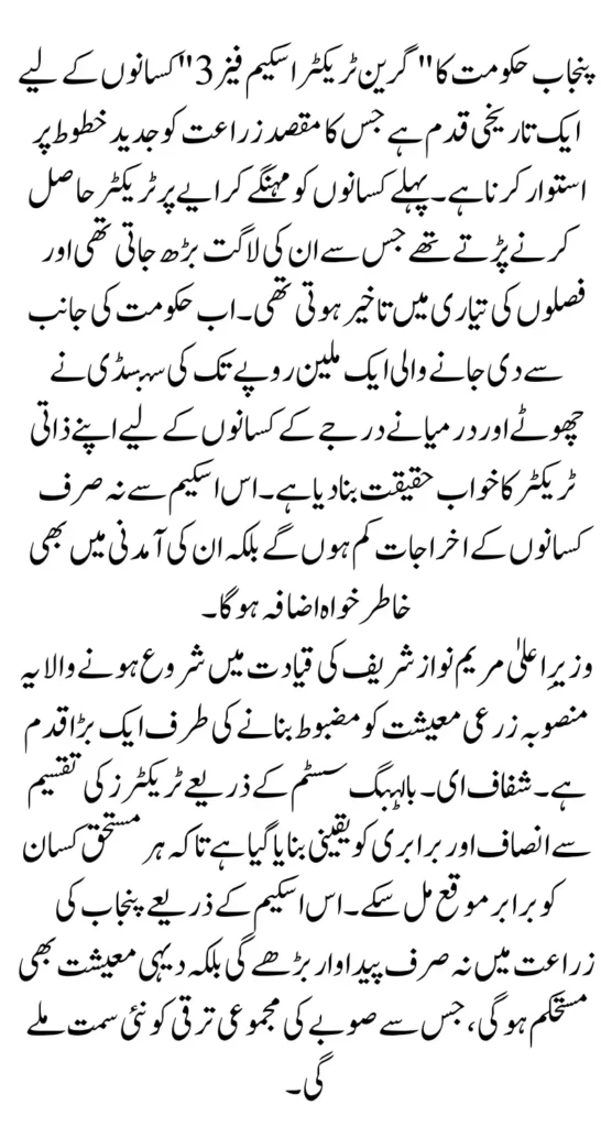 CM Green Tractor Scheme Phase 3 Online Apply Eligibility Subsidy Amount 2025