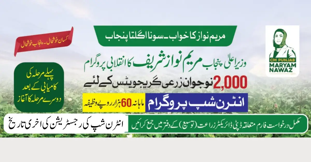 CM Punjab Agriculture Internship Program 2025 October Know Full Guide Step By Step