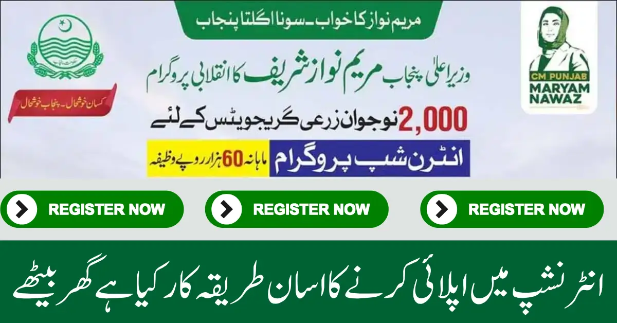 CM Punjab Agriculture Internship Program 2025 October Update: Rs. 60,000 Monthly with Hands-On Field Experience