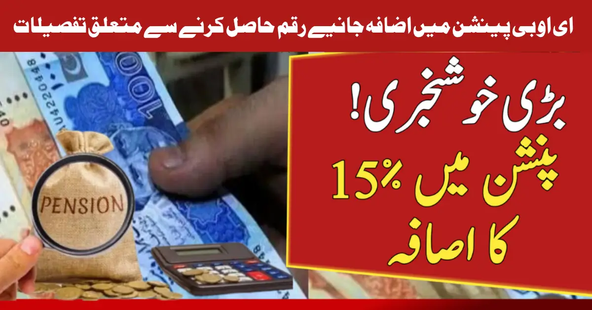 EOBI Pension Increase 2025 New Schedule Of Payment, Withdrawal And Full Details