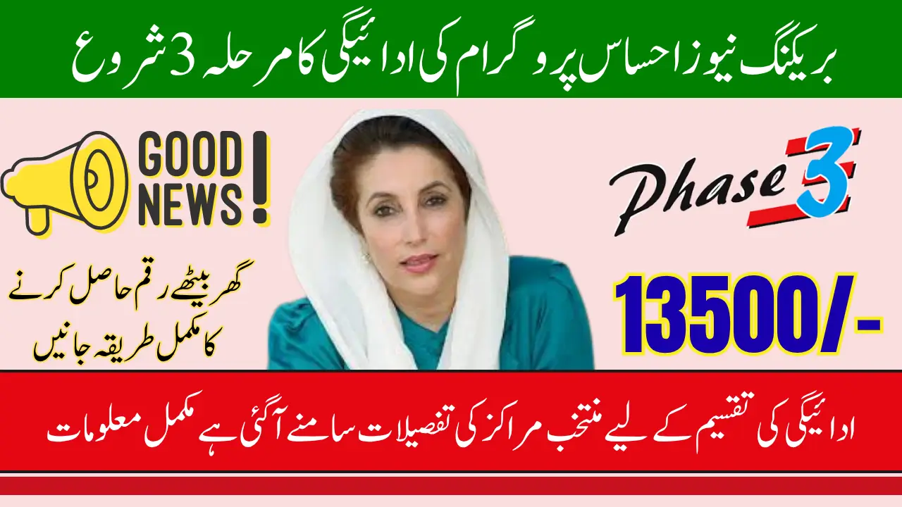 Ehsaas Program Phase 3 Payments 2025 How to Receive Rs.13,500 Instantly