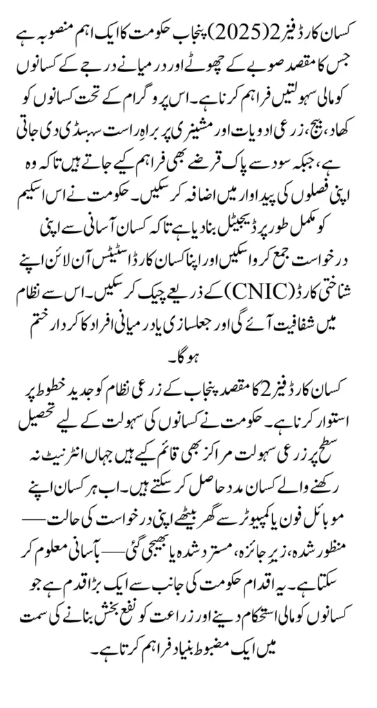 Kisan Card Phase 2 Check Status Online Using CNIC Complete Guide for Farmers 2025