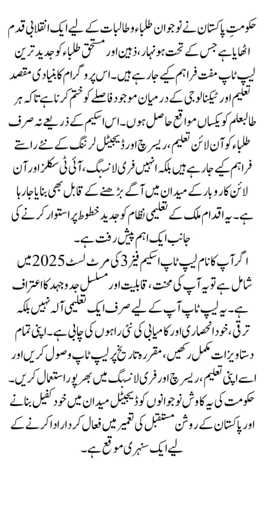 Laptop Scheme Phase 3 Merit List 2025 Check Name In List, Know Full Guide Step by Step