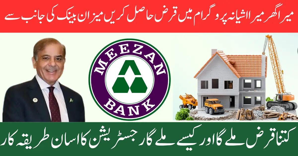 Meezan Bank Easy Home 2025 Details Mera Ghar Mera Ashiana Scheme Loan Full Guide
