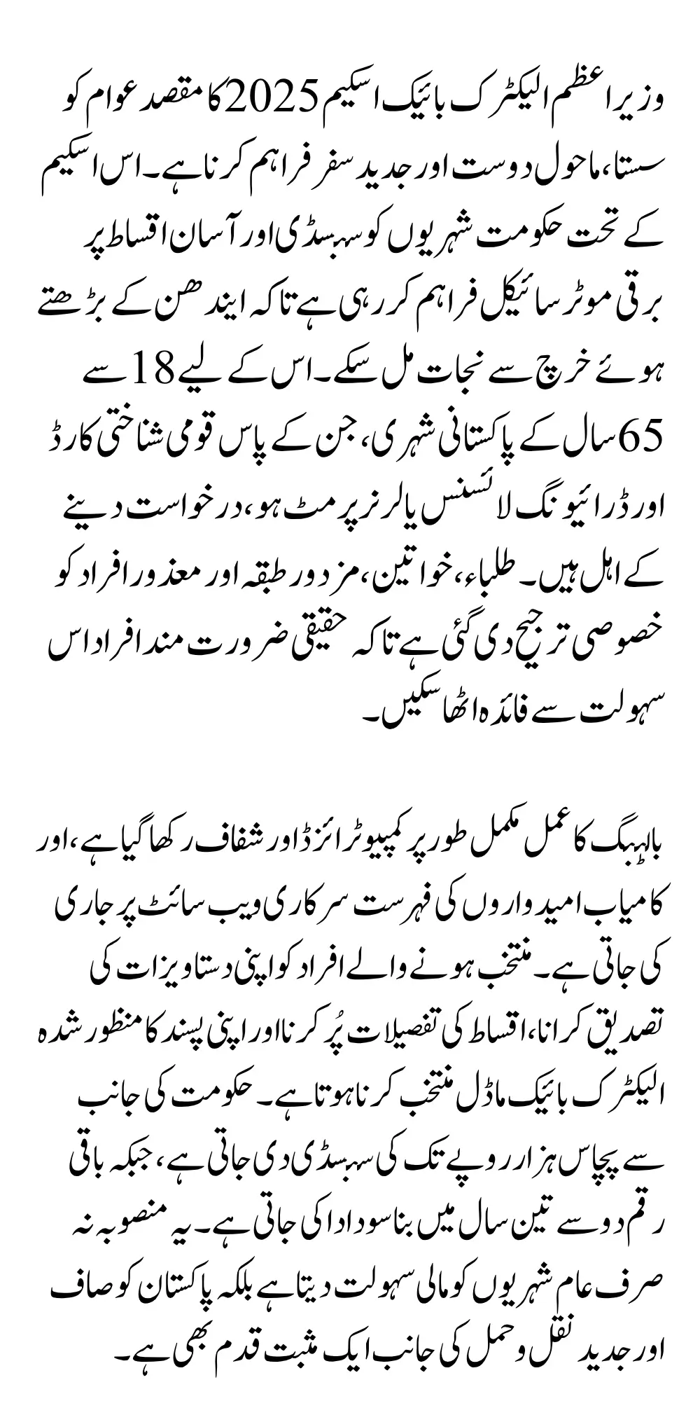 PM Electric Bike Scheme Balloting List 2025 Find Your Name If You Qualified Complete Guide