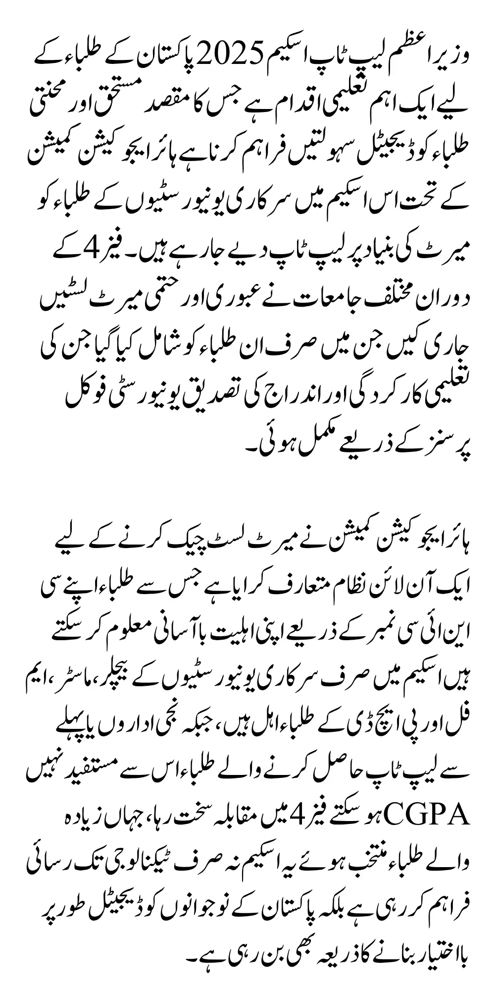 PM Laptop Scheme Merit Lists Uploaded Find Your Name Step by Step Guide