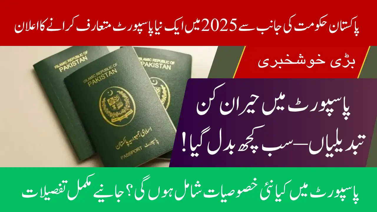 Pakistan New Passport Changes New Features, and Design Updates Announced