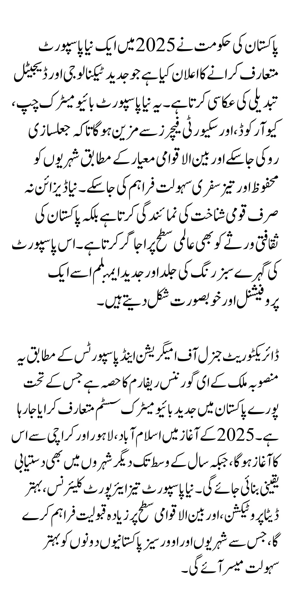 Pakistan New Passport Changes New Features, and Design Updates Announced