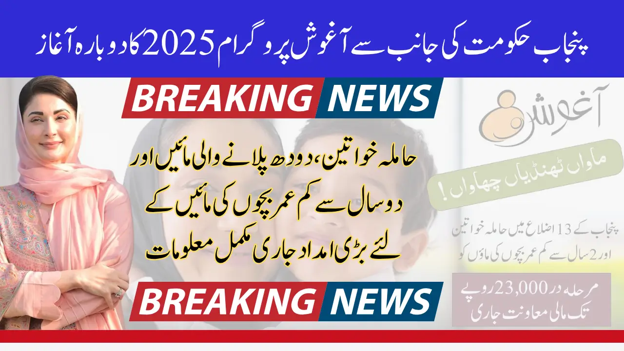 Punjab Aghosh Program 2025 Government Launches New Relief for Mothers and Children