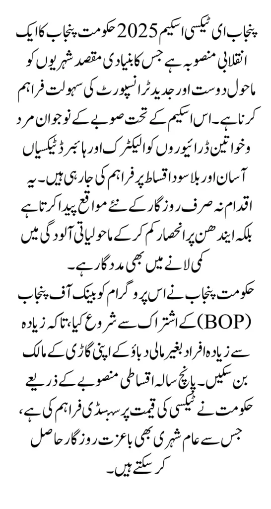 Punjab E-Taxi Scheme 2025 Registration Closed | Check Name in Eligible People List