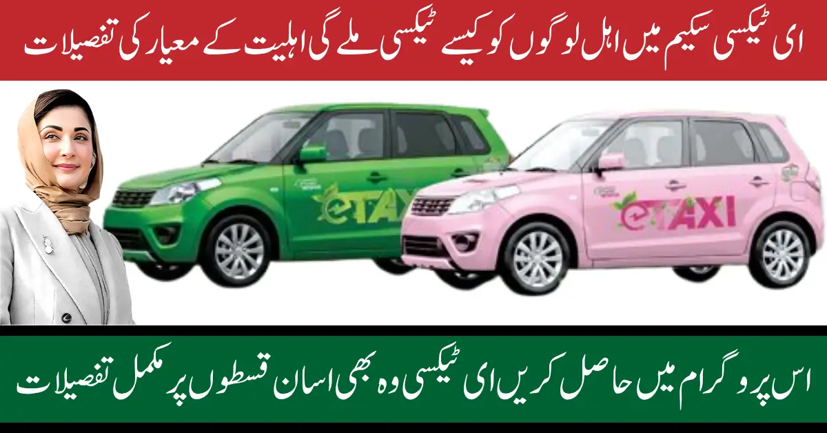 Punjab E-Taxi Scheme Documents Required For Registration Know Full Guide 2025