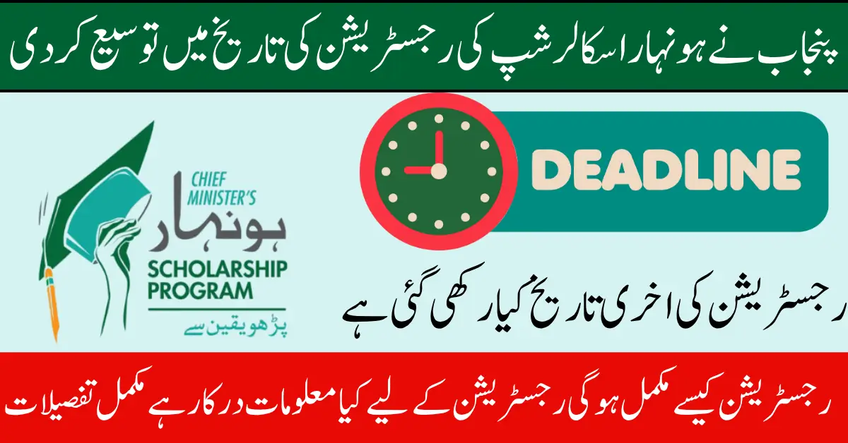 Punjab Extends Honhaar Scholarship Deadline 2025 Check New Last Date & Details