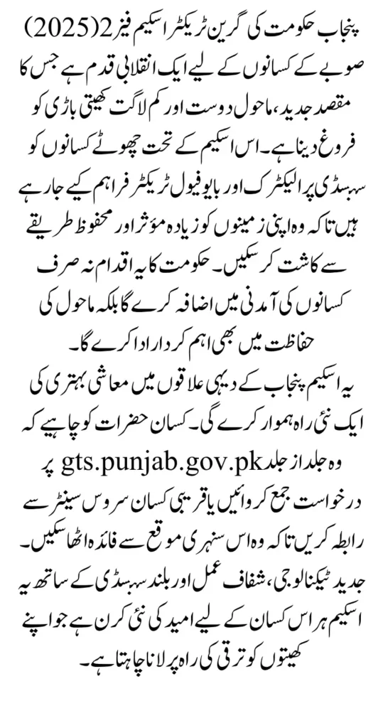 Punjab Green Tractor Scheme Phase 2 New Benefits Announced — Know Full Guide 2025