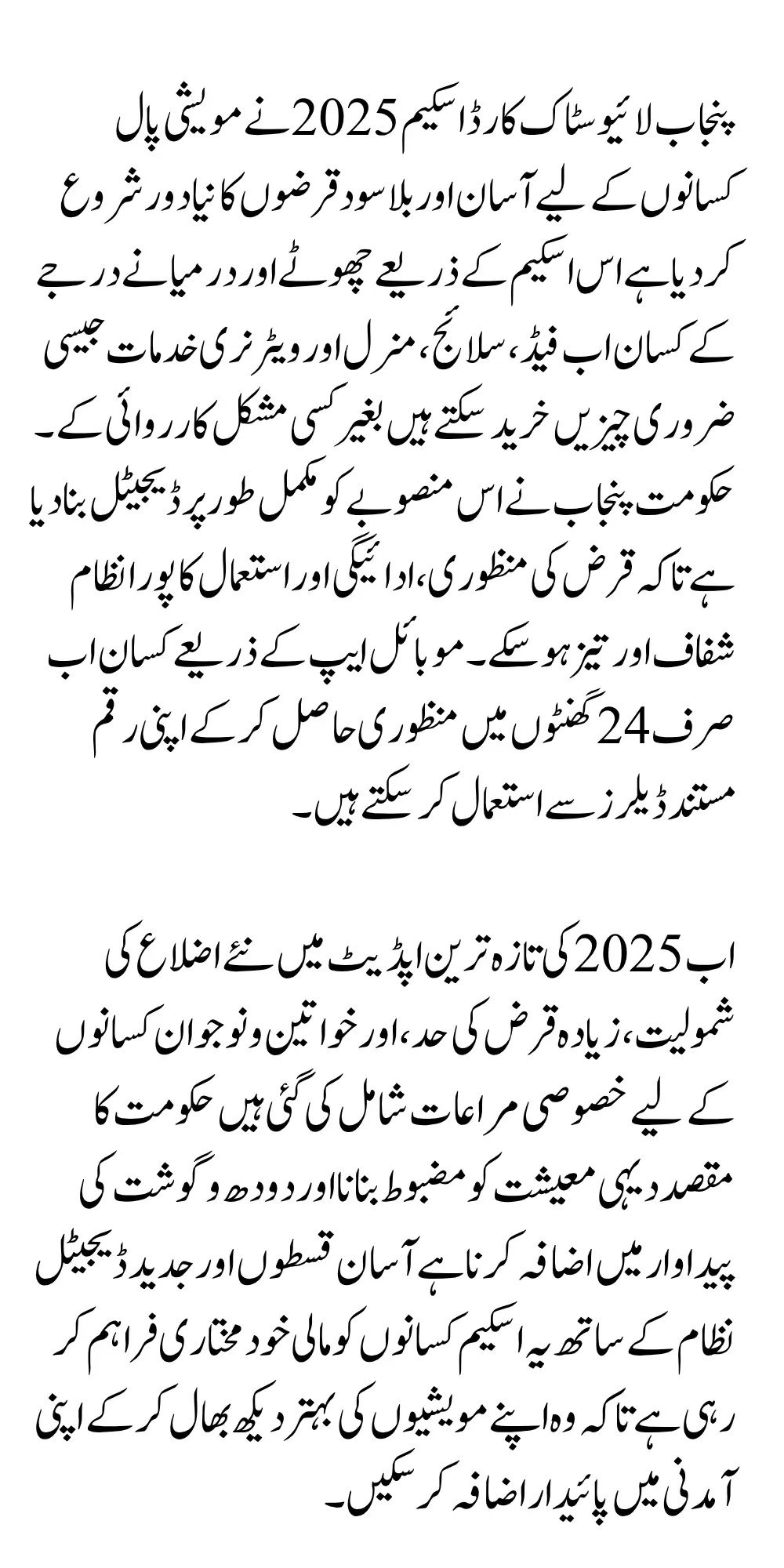 Punjab Livestock Card Scheme Latest Update 2025 Easy Loan for Cattle Owners