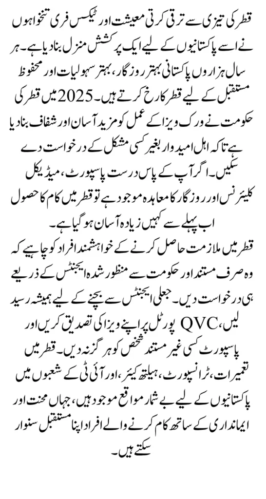 Qatar Work Visa 2025 For Pakistani People Apply Now | Eligibility Criteria Full Guide