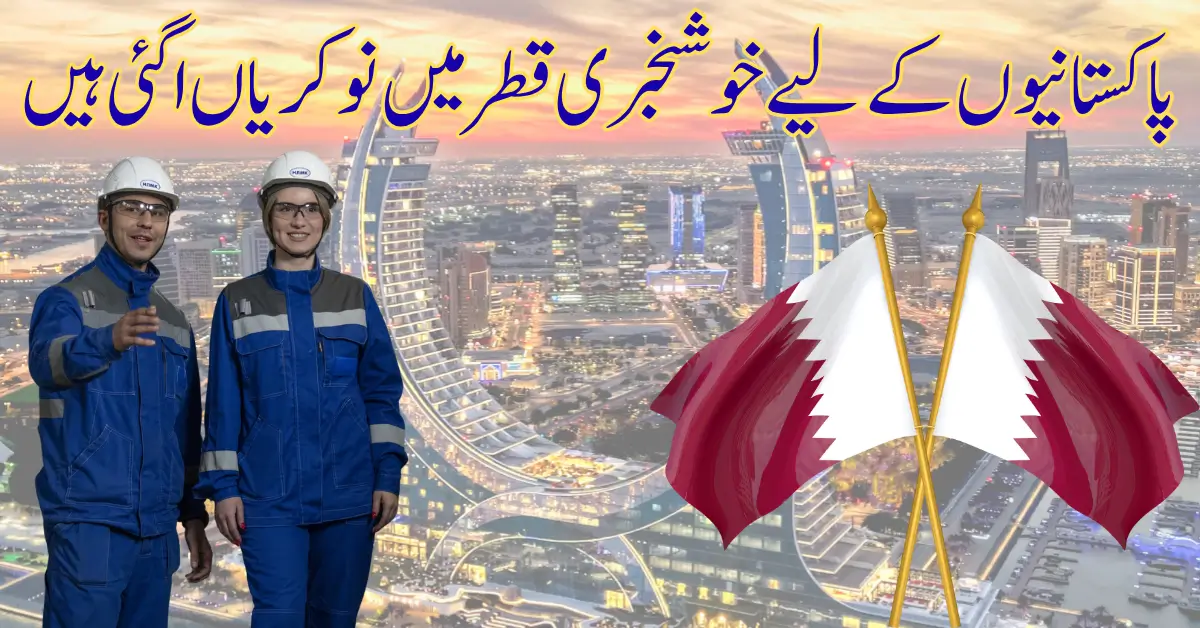 Qatar Work Visa 2025 For Pakistani People Apply Now | Eligibility Criteria Full Guide